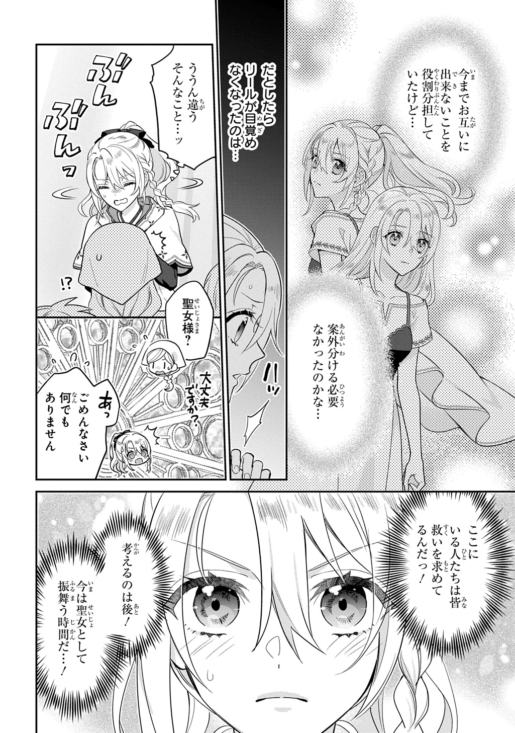 Inchiki Seijo to Iwareta no de, Kuni wo Dete Nonbiri Kurasou to Omoimasu - Chapter 33 - Page 2